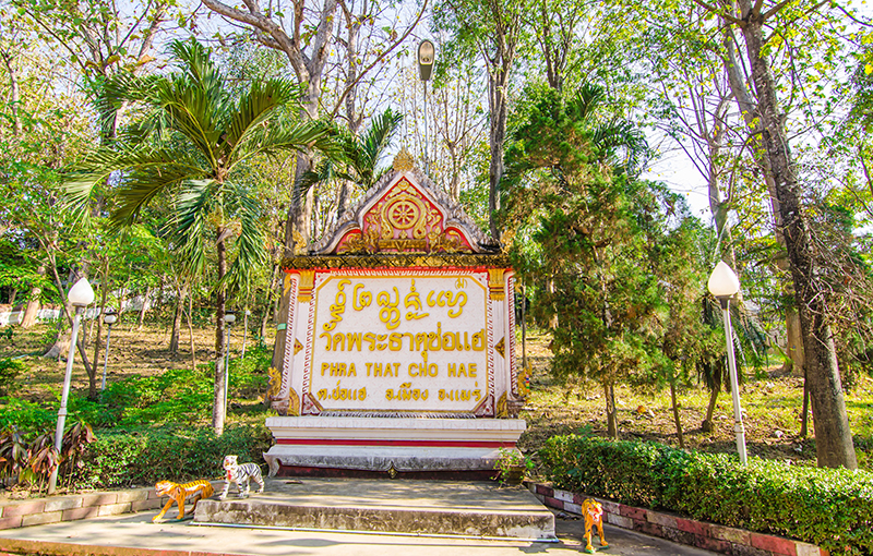 วัดพระธาตุช่อแฮ_1